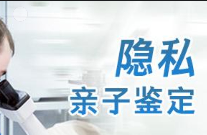 遂宁隐私亲子鉴定咨询机构